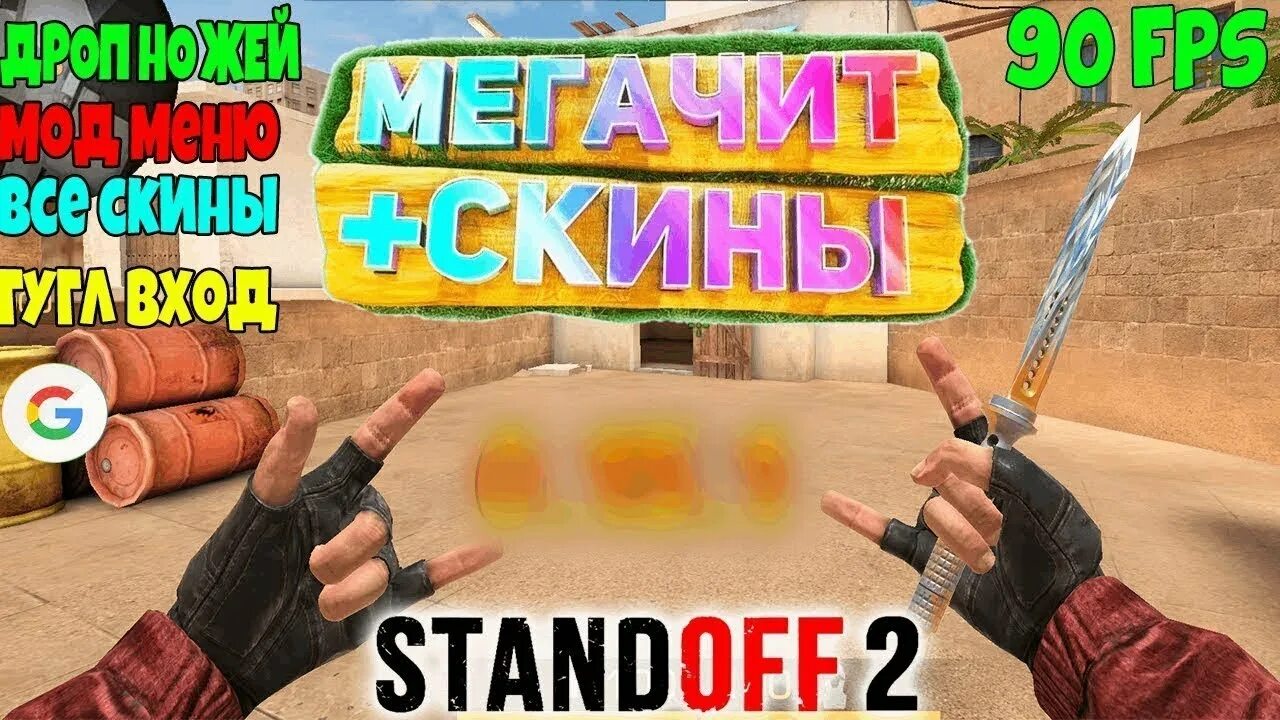 Чит на standoff 2 самая последняя версия. Читы на стандофф. Читы на стандофф 2. Чит на Standoff. Читы на Standoff 2.