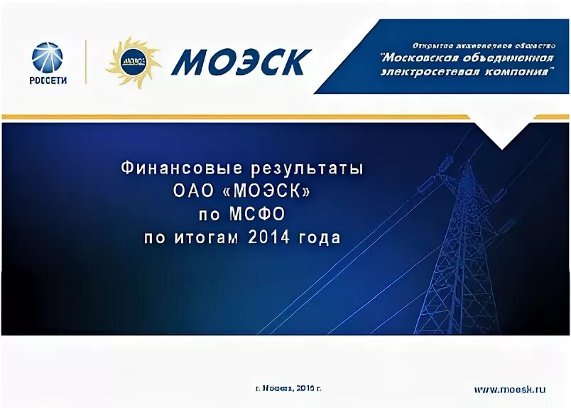 Московская Объединённая электросетевая компания. МОЭСК лого. МОЭСК картинки. МОЭСК ИНЖИНИРИНГ.