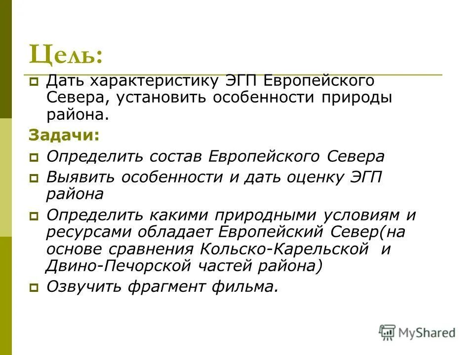 преимущества географического положения северо-западного района. положительные стороны эгп европейского севера. дайте оценку экономико географического положения европейского севера. особенности эгп европейского севера. физико географическое положение северо европейского района.