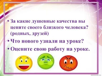 Какие душевные качества
