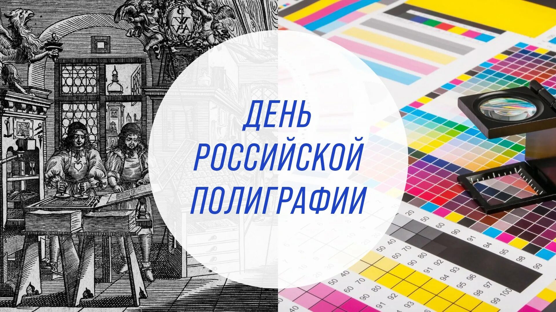 День полиграфии в россии. День типографии в России. С праздником день Российской полиграфии. Полиграфия в России. День Российской полиграфии 19 апреля.