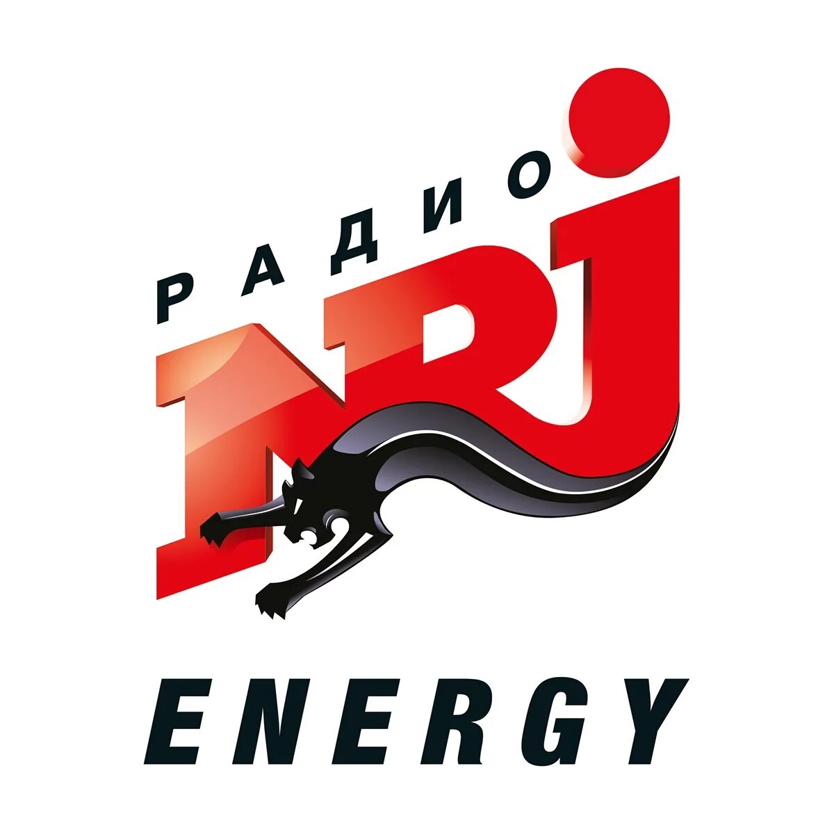 Радио Energy. Энерджи логотип. Логотипы радиостанций. Лого радиостанции Энерджи.