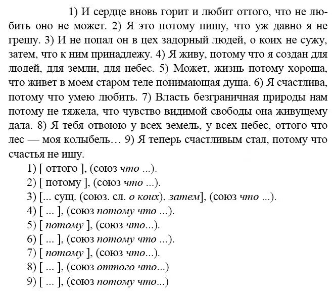 Русский язык 9 класс упр 297. Русский язык 9 класс Бархударов 157. Русский язык 9 класс Бархударов упражнение 157. Бархударов с. г., крючков с. е. русский язык 9 класс. Русский язык 9 класс Бархударов упр.