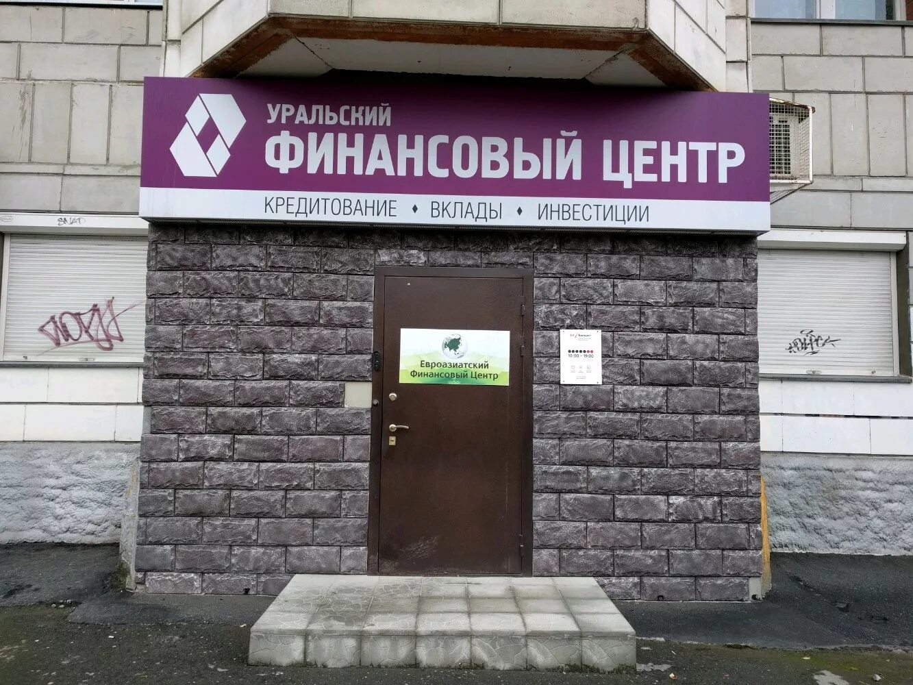 Урфюрк колледж. Уральский финансово юридический институт екб. Урфюи. Уральский финансово-юридический институт. Уральский финансовый.