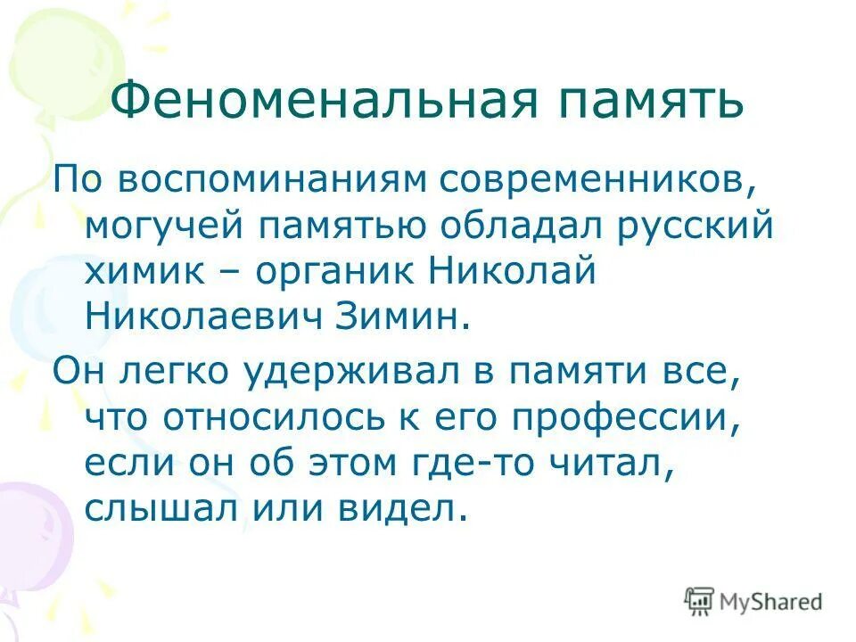 Язык обладает памятью