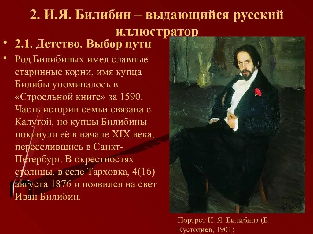 Билибин кратко. Автобиография художника Ивана Яковлевича Билибина. Годы жизни Ивана Билибина 3 класс литературное чтение. Информация о Ивана Билибина. Годы жизни Ивана Яковлевича Билибина.