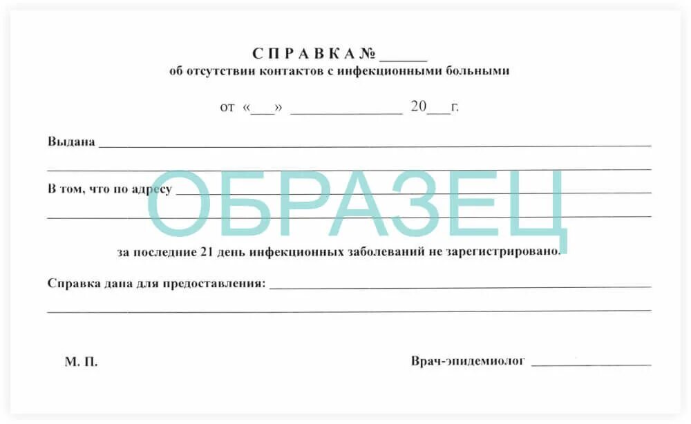 Справка об эпидокружении для ребенка. Справка об эпид окружениим. Справка об эрпид окружении. Справка об эпидокружении 2022. Справка об отсутствии контактов образец