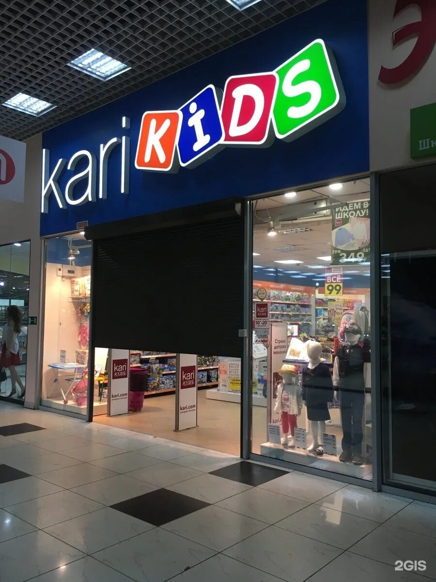 Карри магазин кидс. Кари Kids. Kari детский магазин. Kari Kids магазин. Kari вывеска.