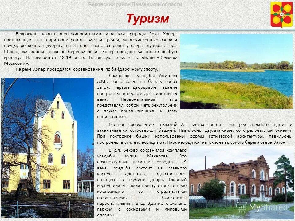 погода беково пензенская область на месяц