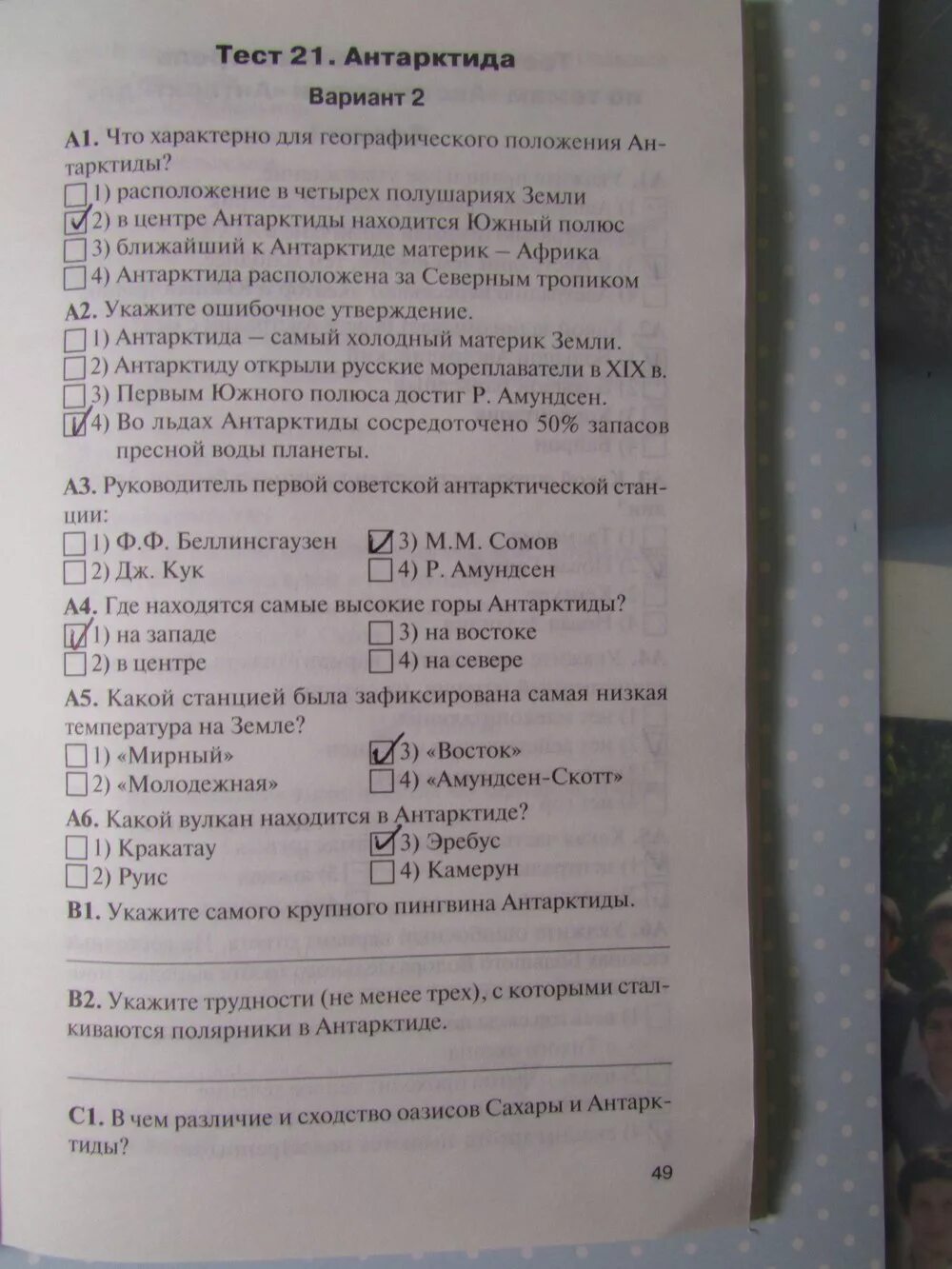 Тест география 7 класс австралия и океания. Проверочная по географии 7 класс Австралия. Тест по географии 7 класс. Контрольная работа по географии 7. Контрольные тесты по географии 7 класс.