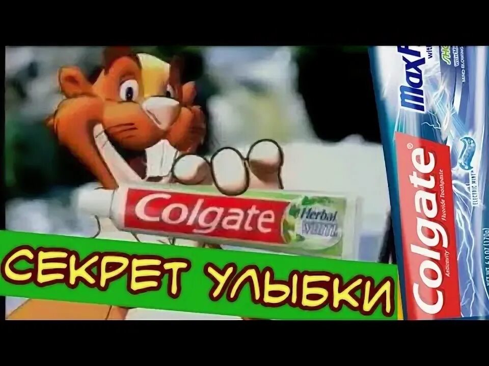 Бобер из рекламы зубной пасты. Colgate реклама. Реклама пасты с бобром. Бобр Колгейт с рекламы. Реклама бобра