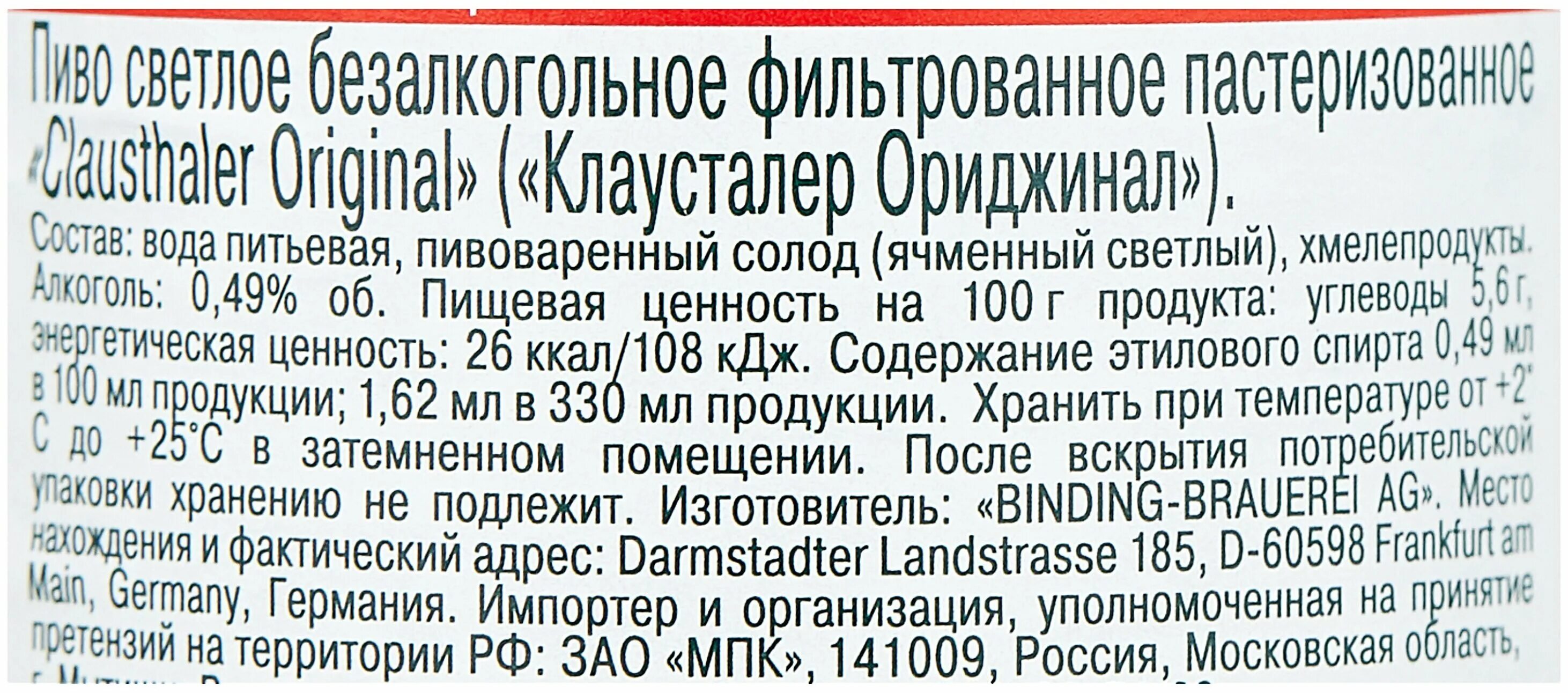 Безалкогольное пиво 0.33 Clausthaler. Пиво Clausthaler Original. Клаусталер ориджинал 0.33л светлое.