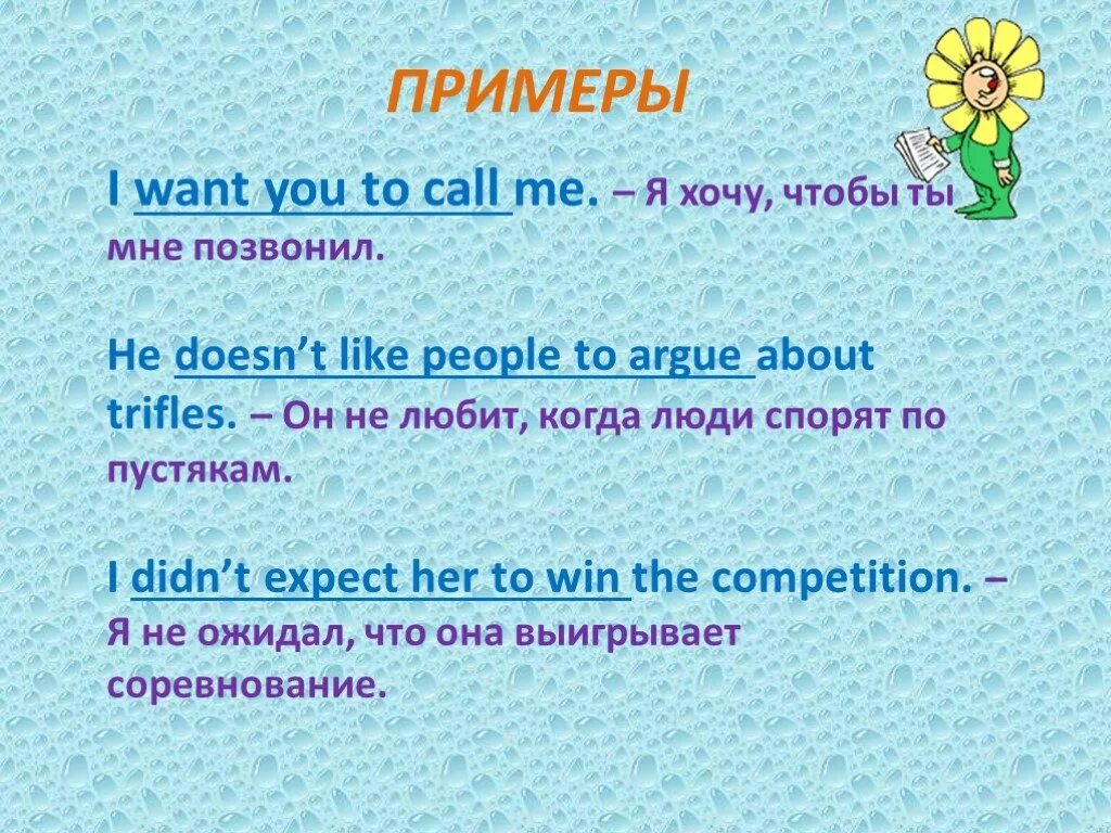 Предложения с want примеры. I want предложения примеры. Сложное дополнение в английском языке. Wont примеры.