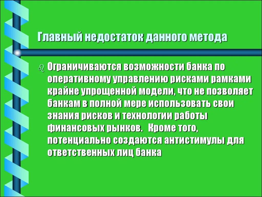 Стандартизированный подход к кредитному риску. Оперативное управление рисками это. Возможности банка. В чем недостаток данного метода. Оперативное управление рисками