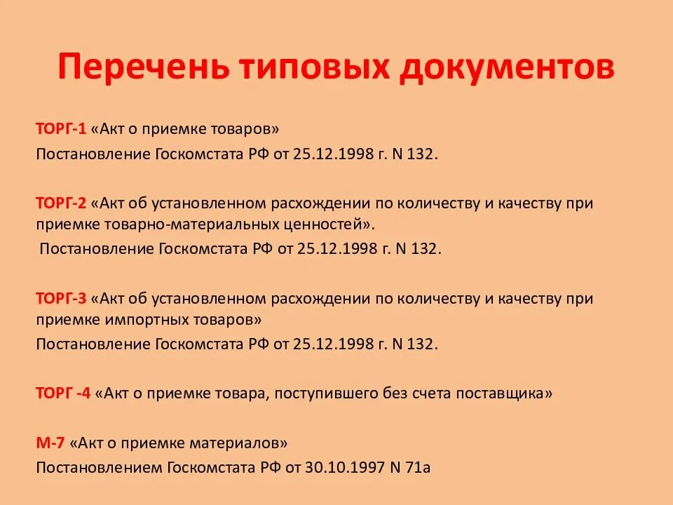 Приемка по количеству. Инструкция п6 п7 приемка товара по количеству и качеству. Приемка товара по количеству и качеству п 6 и п7. Инструкция о приемке товара по количеству. Сроки приемки по качеству.