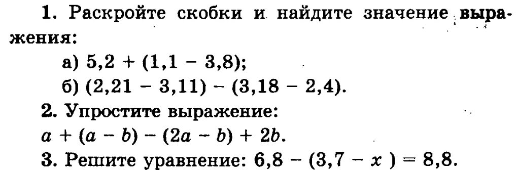 Коэффициент 6 класс самостоятельная работа. Контрольные задания раскрытие скобок 6 класс. Самостоятельная работа раскройте скобки. Раскрытие скобок 6 класс самостоятельная работа. Раскрытие скобок в уравнении.