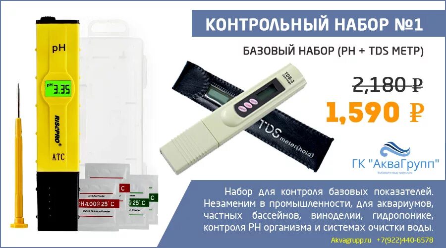 TDS PH метр шкала. Таблица качества воды TDS тестер TDS-3. TDS метр v1.0. TDS-метры и PH-метры. Купи метр хабаровск