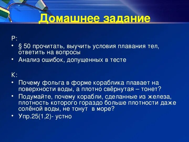 Тест 28 плавание тел. Вопросы по теме плавание тел. Задание по физике условия плавания тел. Условие плавания тел задачи. Задачи по плаванию тел.