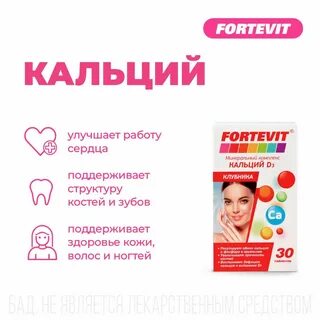 Фортевит