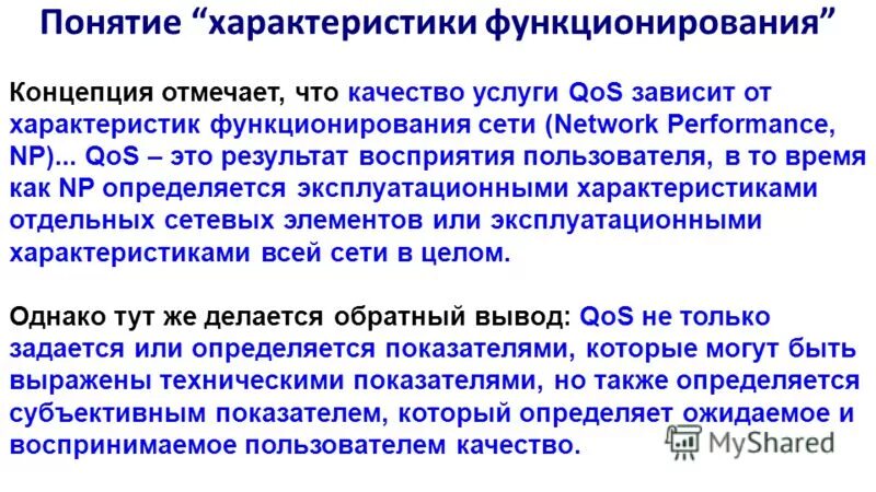 Параметры функционирования системы. Характеристики концепции. характеристика термина. понятие параметра. характеристики функционирования лаборатории.