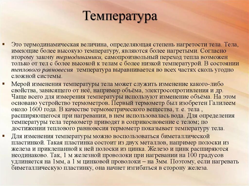 Температура. Определяющая температура это. Величина степени нагретости тела. Высокую постоянную температуру тела имеют. Температура это простыми словами