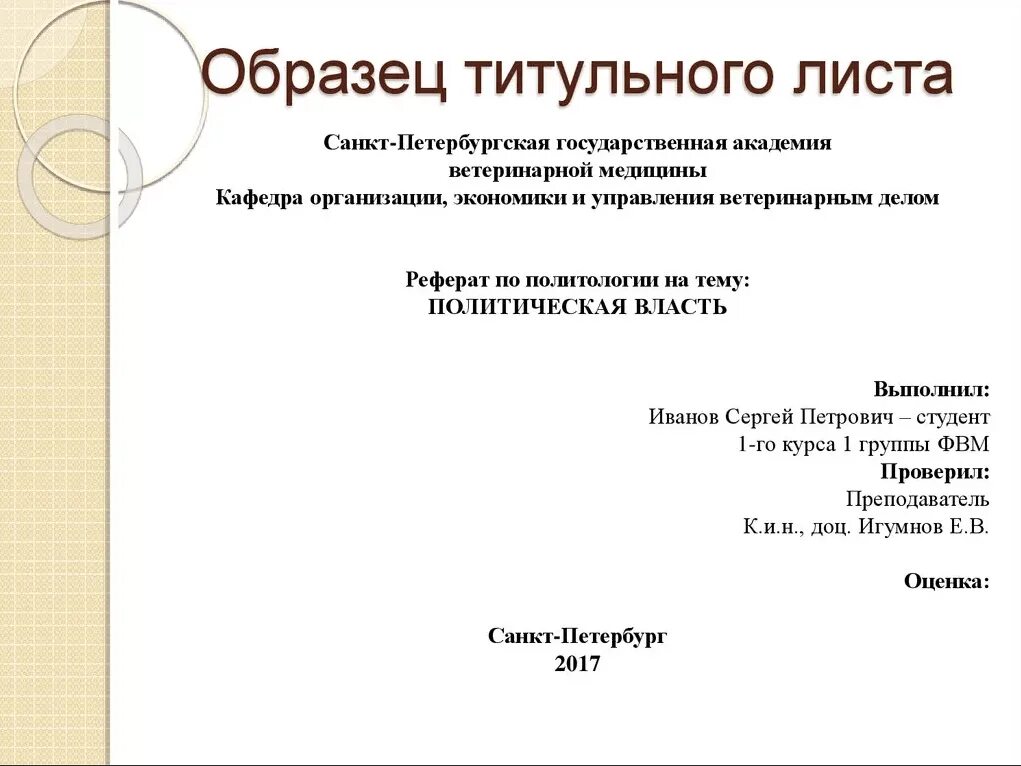Структура оформления реферата