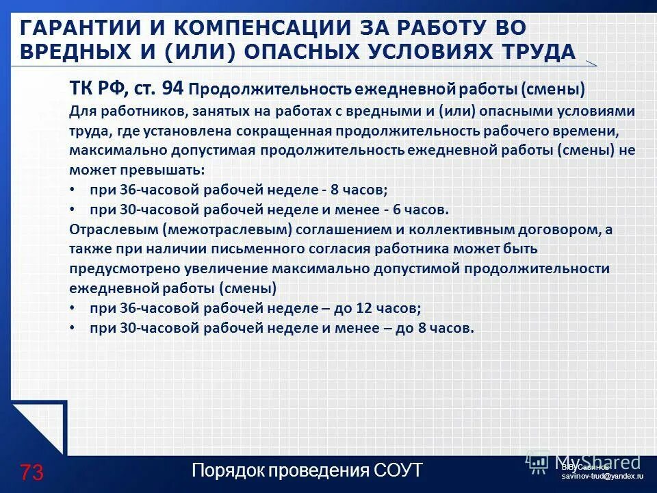 Тест основные гарантии. Гарантии и компенсации за работу во вредных условиях. Компенсации за условия труда. Гарантии и компенсации работникам во вредных условиях труда. Компенсации за работу во вредных условиях труда ТК РФ.