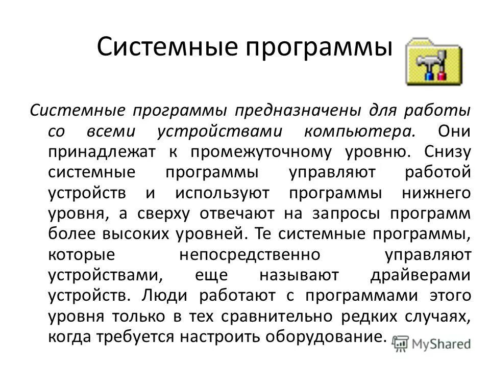 Системные программы для работы с дисками это. Системные программы для работы с дисками это