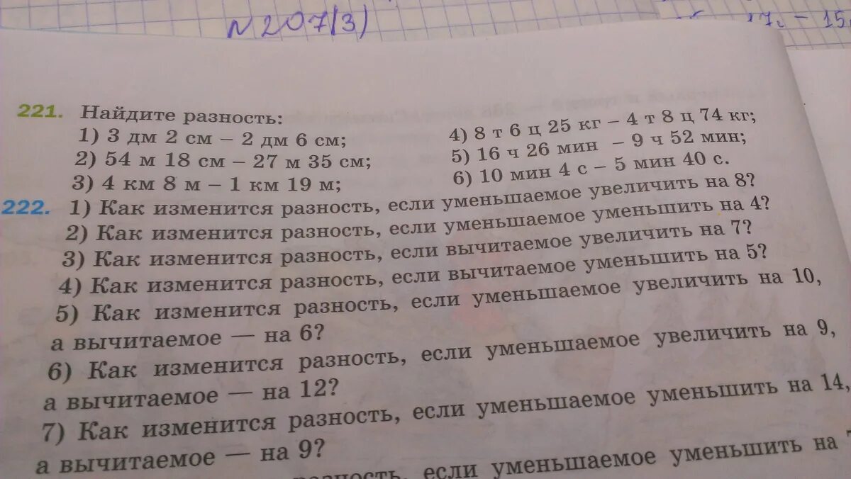 Увеличить на разность произведения. Как изменится разность если уменьшаемое уменьшить. Как изменится разность если уменьшаемое уменьшить на 8. Как изменится разность если уменьшаемое уменьшить на разность. Как изменится разность если уменьшаемое увеличить.