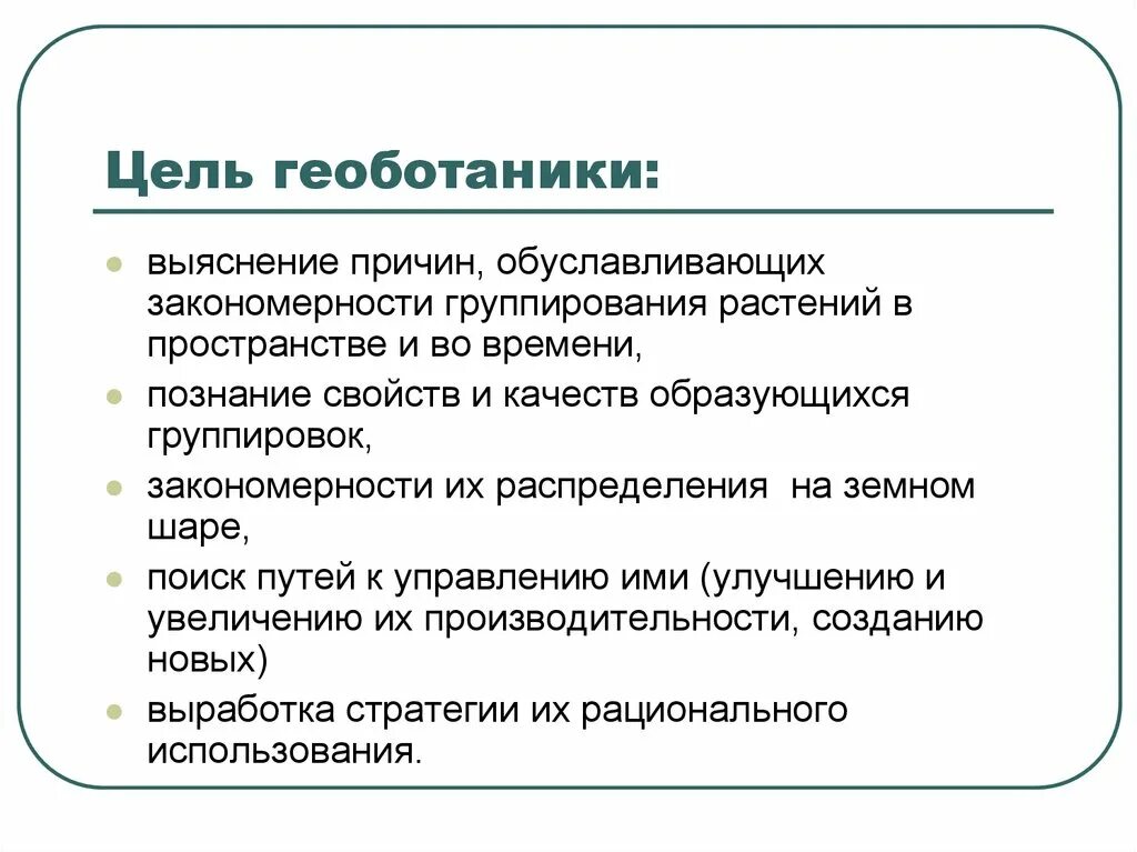 Термин геоботаника. Разделы геоботаники. основные цели и задачи геоботаники. геоботаника изучает. геоботаника схема.