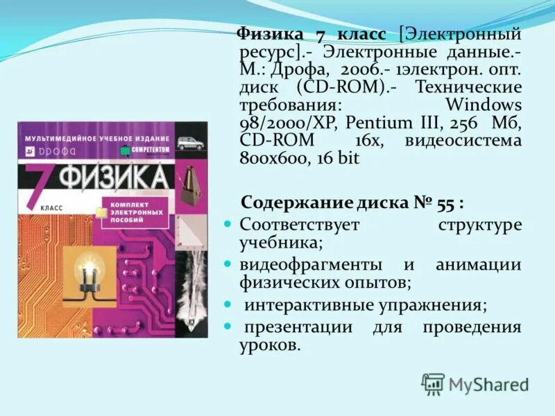 Учебник. Физика 9 класс тетрадь. Перышкин 9 класс рабочие программы. Самостоятельная работа 9 класс. Умк перышкина.