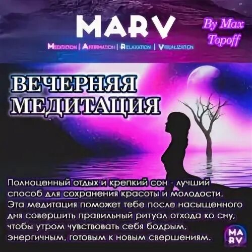 Слушать вечернюю медитацию. Слушать вечернюю медитацию