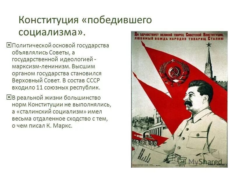 конституция 1936 социализм. конституция ссср 1936 года. конституция победившего социализма. конституция сталина 1936. принятие второй конституции ссср 1936.