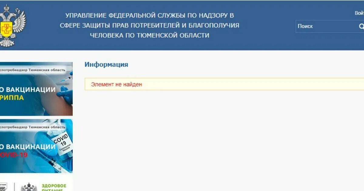 Сайт роспотребнадзора тюменской области. Вакцинация Тюменская область. Роспотребнадзор Тюменской области отделы.