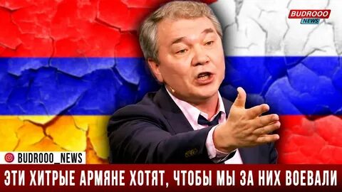 Почему армяне хитрые