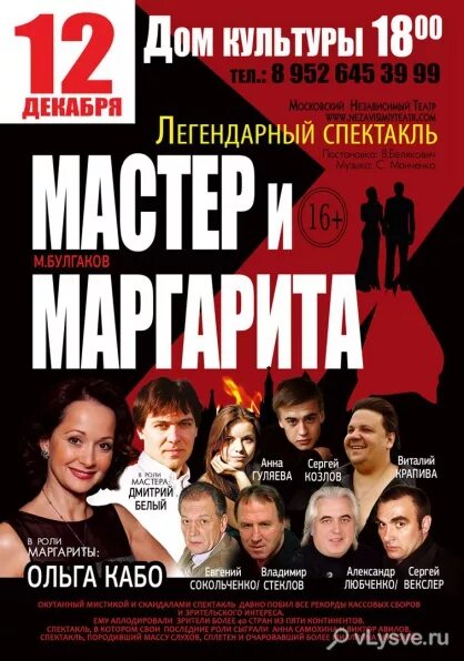 Афиша театров москвы на май 2024