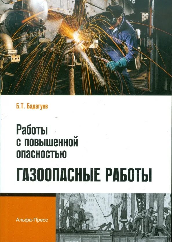 Работы повышенной опасности обучение. Работы повышенной опасности. Работы повышенной опасности газоопасные работы. Газоопасные работы фото. Работы с повышенной опасностью газовых.