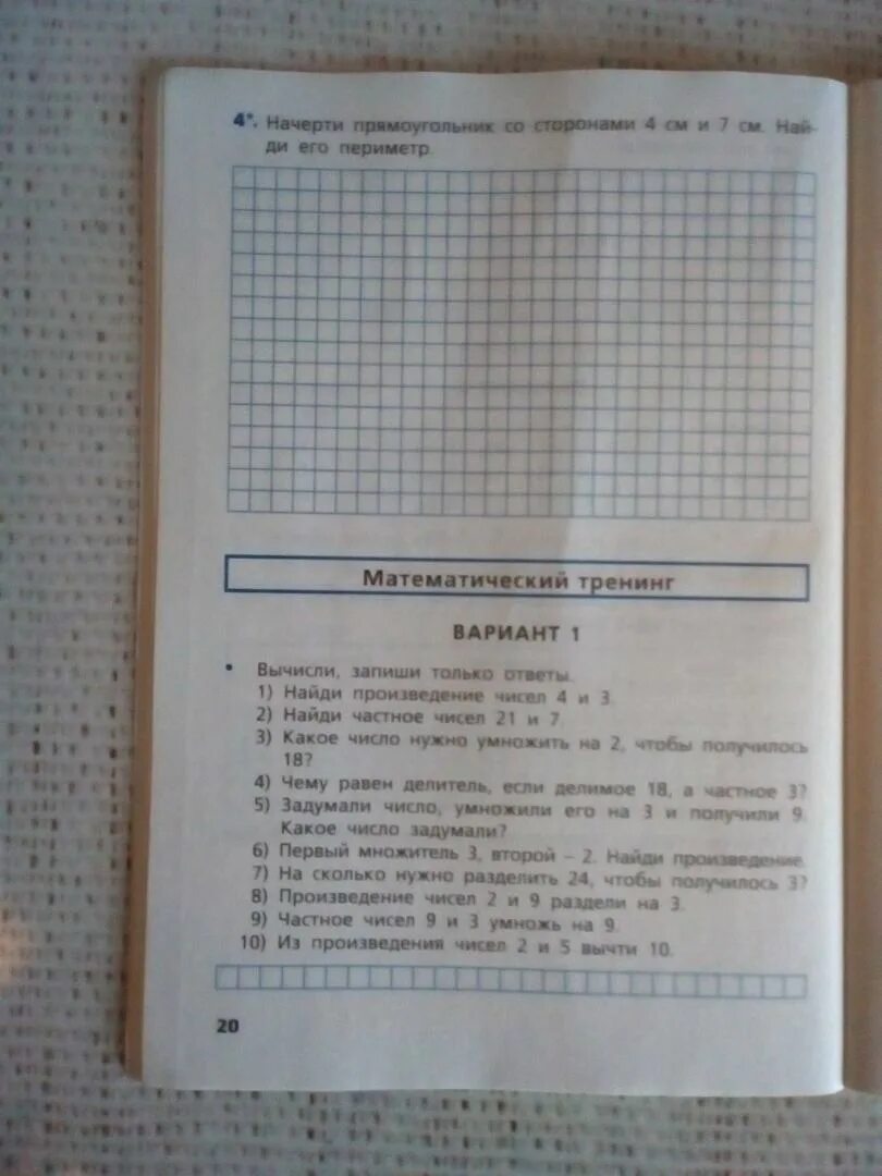 Ситникова ответы контрольные 3 класс. Математичесий тренинга 1 класс. Математический тренинг 3 класс. Математический тренинг 2 класс ответы Ситникова. Самостоятельные и контрольные работы 3 класс Ситникова.