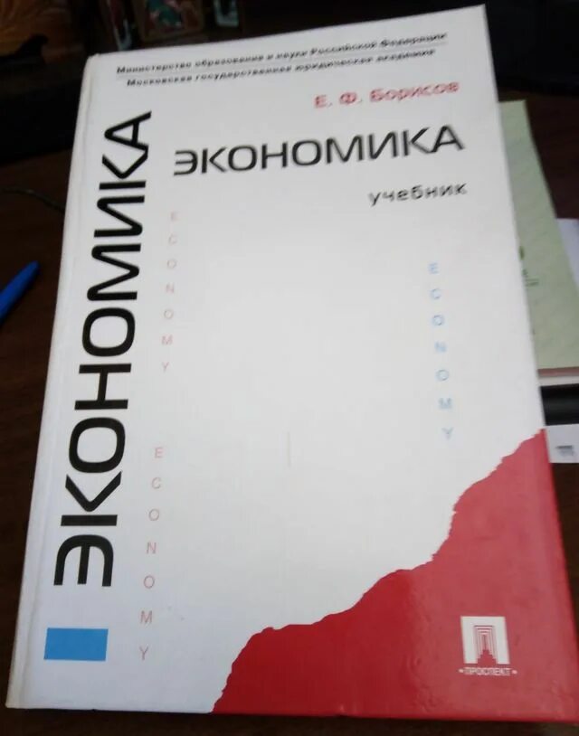 Экономика учебник. Экономика: учебник для вузов. Учебник по экономике для вузов. Учебник по экономике пособие.