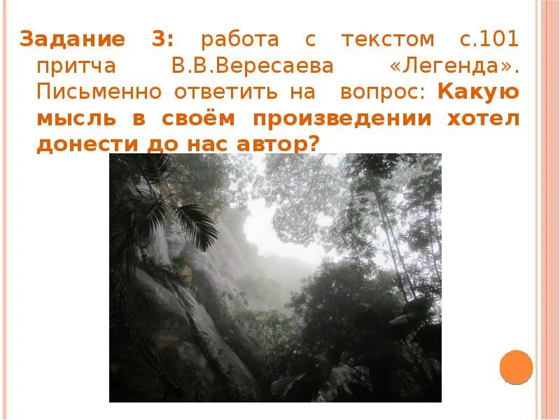 Основная мысль комедии ревизор. Человек и человечность 6 класс обществознание. Как сформулировать авторскую позицию. Вересаева «легенда. Что хотел донести нам автор произведения.