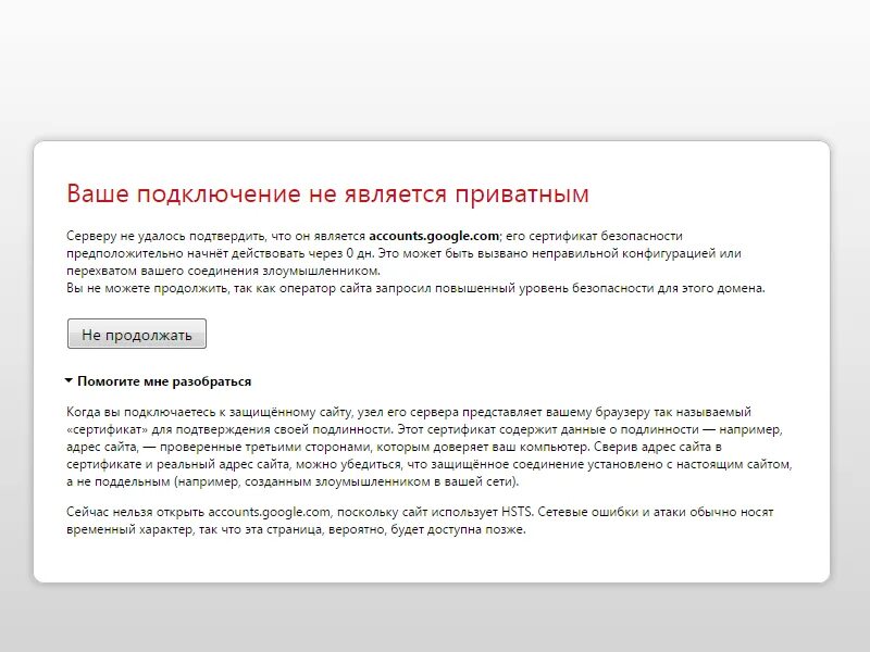 Ваше подключение не является приватным. Ваше подключение не является приватным как исправить. Ваше подключение не является приватным как исправить в опере. Подключение не защищено как отключить.