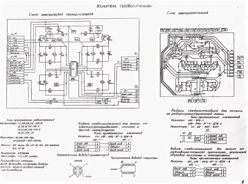 Союз 110 усилитель воспроизведения схема. Союз 110 стерео схема усилителя мощности. Схема магнитофона Ростов 105 стерео. Магнитофон Союз 110 стерео принципиальная схема.