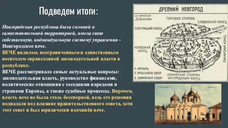 Новгородская республика 6 класс тест ответы. Новгородская Республика вече. Функции вече в Новгородской Республике. Культура Новгородской Вечевой Республики. Вече в Новгороде.