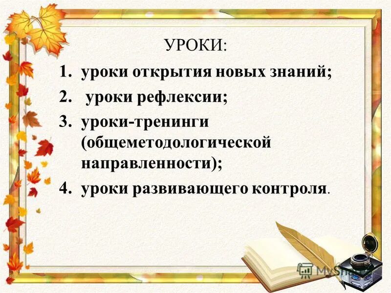 1 урок открытия нового знания