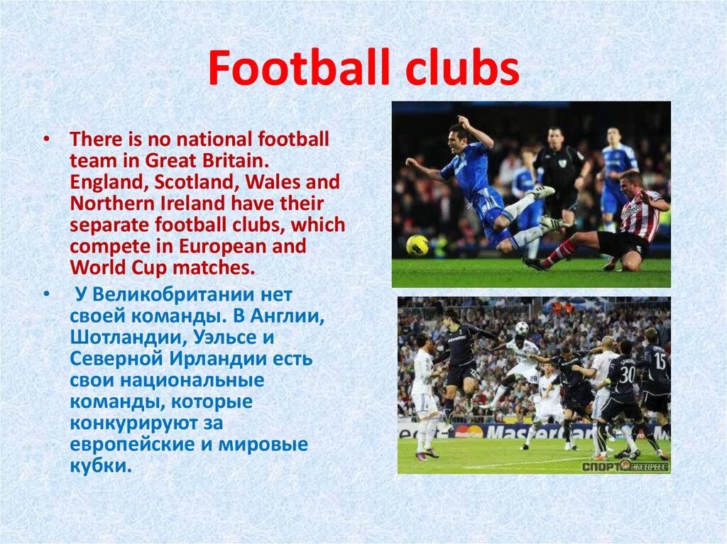 Спортсмен текст на английском. Презентация на тему футбол. Британский футбол презентация. Спорт в Великобритании презентация. Спорт для презентации.