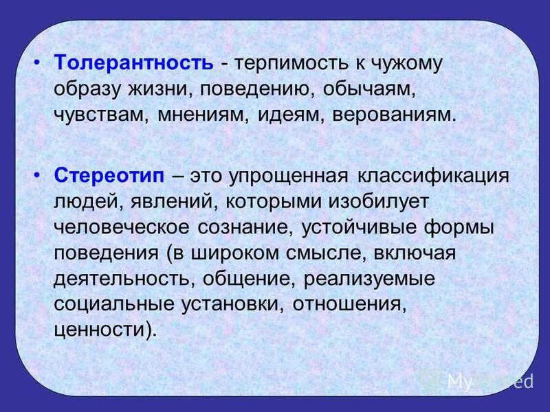 принятие других. терпимость к чужим мнениям и верованиям называется. терпимость к чужим мнениям и верованиям называется. терпимость к чужим мнениям и верованиям называется. терпимость к чужим мнениям и верованиям называется.