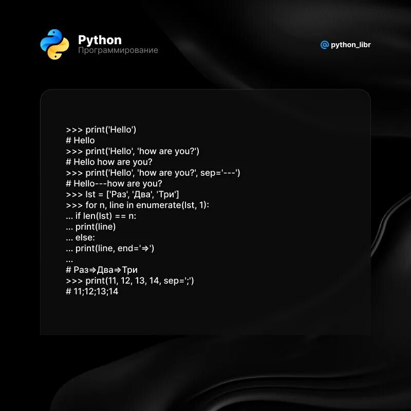 Python напечатать текст. Python напечатать текст