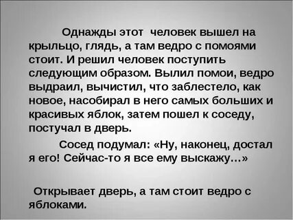 Притча ведро яблок поступки героев