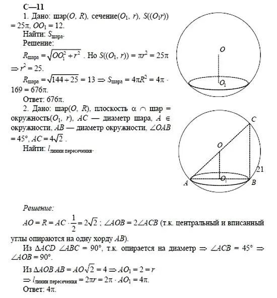 Объем шара 11 класс атанасян. Задачи со сферой по геометрии. Задача по геометрии 11 класс шар. Задачи на сферу. Шар и сфера задачи.