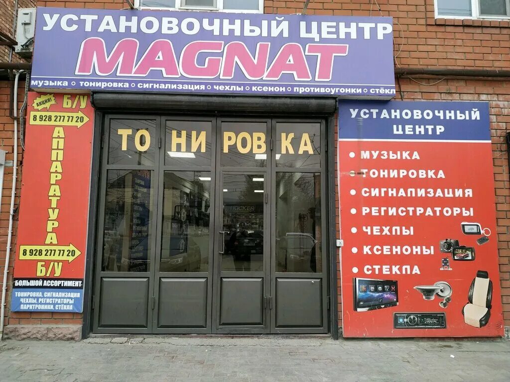 Магнат ком ломбард. Батырая 66 махачкала. Магазин магнат 999 в махачкале. Порядочный магазин махачкала. Батырая 118 в махачкале.